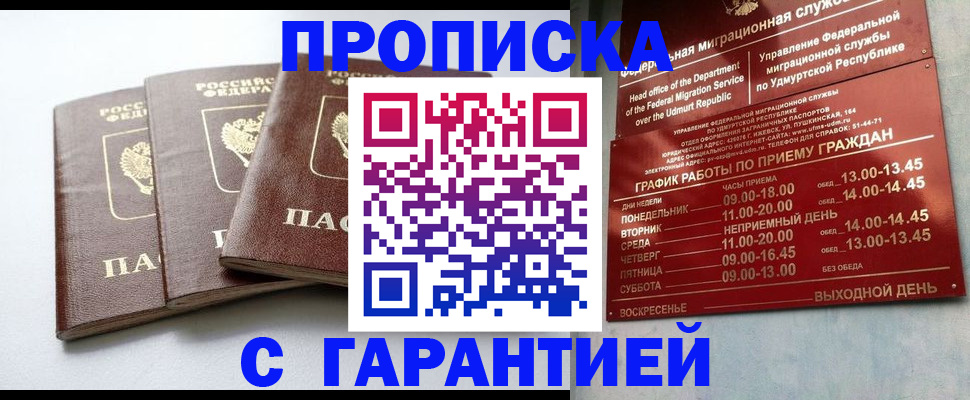 временная регистрация надежно в Зуевке