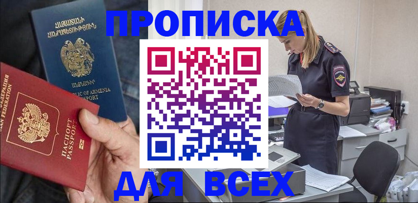 прописка штамп в Зуевке