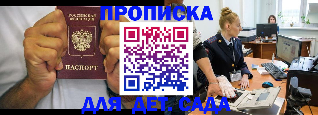 прописка законно в Зуевке